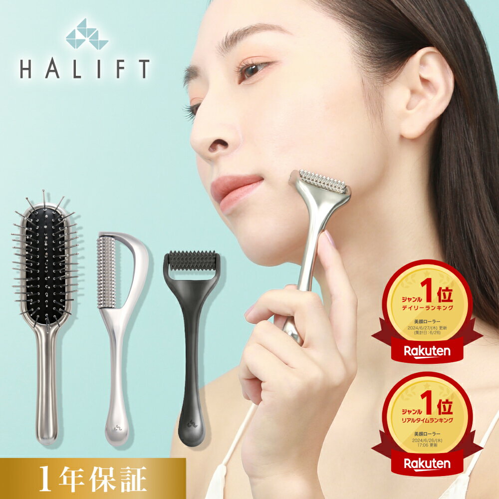 【公式】鍼 マッサージ フェイスローラー ボディ 頭皮ケア ブラシ 血行促進 むくみ 胸鎖乳突筋美顔器 リフトアップ ほうれい線 コロコロ 鍼 小顔 たるみ 充電不要 ギフト プレゼント HALIFT （ハリフト）シリーズ