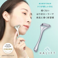 美顔ローラー HALIFT 美顔器 リフトアップ ほうれい線 コロコロ 鍼 小顔 たるみ リフトアップ 充電不要 ギフト 送料無料 プレゼント【 ハリフト/ HALIFT 】 ハリフト ローラー