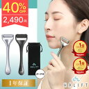 ≪27日1:59まで≫【最大20%OFFクーポン配布中】【40%OFF】美顔ローラー HALIFT 美顔器 リフトアップ ほうれい線 コロコロ 鍼 小顔 たるみ 充電不要 ギフト プレゼント【 ハリフト/ HALIFT 】 ハリフト ローラー