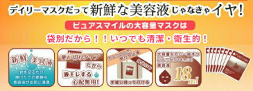 ピュアスマイル Pure Smile 8枚入りエッセンスマスク 個包装タイプ【マスク パック フェイスマスク 肌荒れ シートマスク スキンケア】