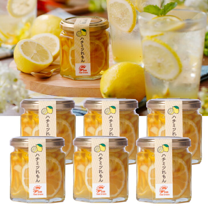 【新商品】送料無料 ハチミツれもん200g×6個入 プレゼント まとめ買い お買得 お引越し 御礼 御祝 お返し プチギフト にも最適（ラッピングササービス有）個包装 小分け
