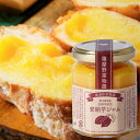 安納芋ジャム150g 鹿児島県 種子島産 安納芋で作った手造りジャム プレゼント お引越し お礼 お年賀 お返し 母の日 ジャム ギフト プチギフト ラッピング...
