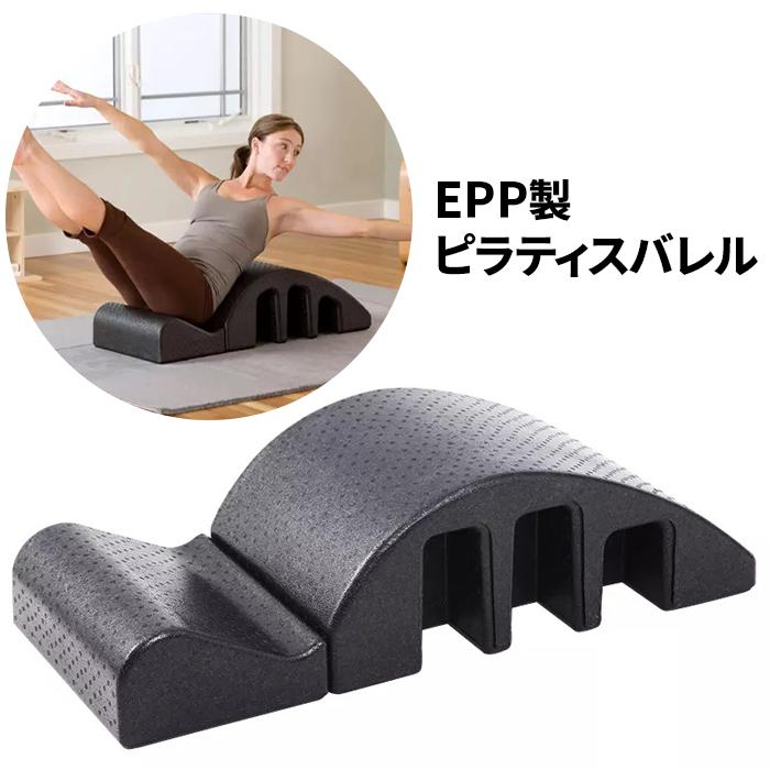 ピラティスバレル 背中 ストレッチ 背骨 背筋 腰 骨盤 おしり 健康グッズ