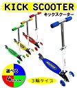 キックスケート キックボード キ...