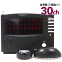 ワイヤレスチャイム 送信機10個セット 飲食店 呼び出しベル オーダーコール ワイヤレスコール 呼びベル コールボタン チャイム ベル 呼び鈴 店舗用チャイム ...