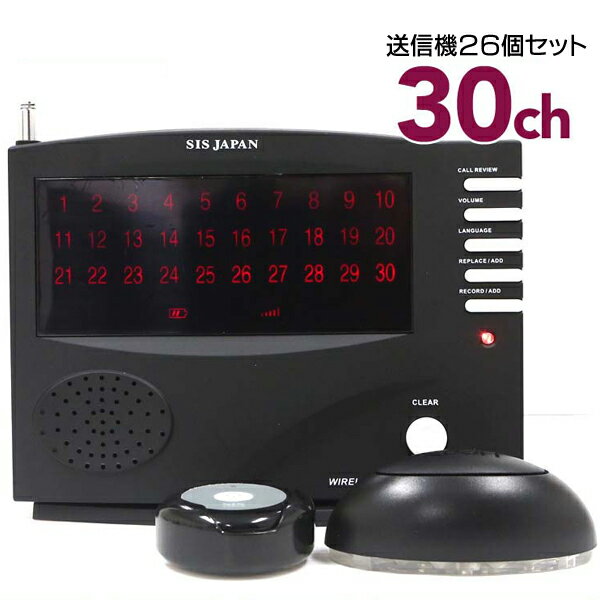 ワイヤレスチャイム 送信機26個セット ワイヤレスコール 飲食店 呼び出しベル 呼びベル オーダーコール ピンポン コールボタン ベル 呼び鈴 チャイム 店舗用チャイム
