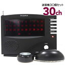 ワイヤレスチャイム 送信機30個セット 飲食店 オーダーコール 呼びベル ピンポン 呼び出しベル コールボタン ベル 呼び鈴 チャイム ワイヤレスコール 店舗用...