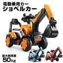 ショベルカー おもちゃ 乗れる 電動 電動乗用ショベルカー 充電式 はたらく車 電動 子供用 乗用玩具 電動乗用カー 電動乗用車 おもちゃ ハンドル操作 重機 ...