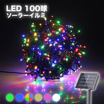 LED イルミネーション 100球 ソーラー LED ソーラーイルミネーション 8パターン イルミネーションソーラー クリスマスイルミネーション 屋外 防滴 ガーデンライト ソーラー 充電 クリスマス 飾り 電飾