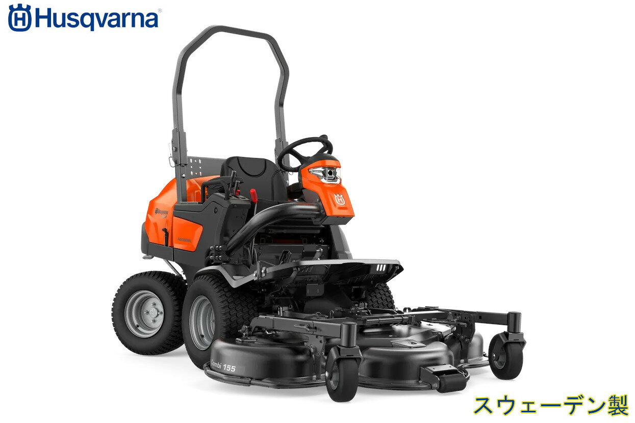 【お届け先北海道内限定商品】ハスクバーナ 乗用芝刈機 P525DX+コンビデッキ155 ライダー