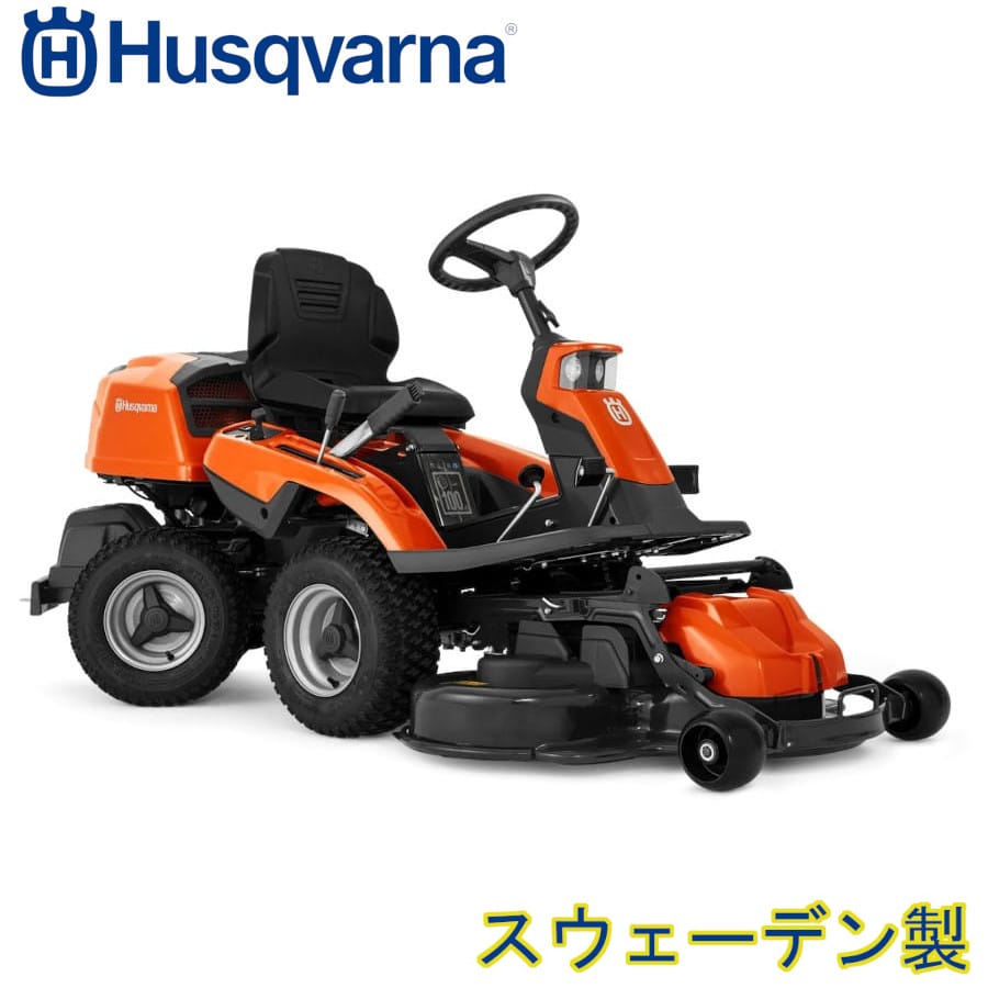 【お届け先北海道内限定商品】ハスクバーナ 乗用芝刈機 R216T AWD ライダー 【コンビデッキ別売】