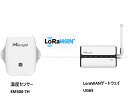 【LoRaWAN温度センサーキット】グリーンハウス・室内温度管理向け|スマホ・PCで確認&省電力&長距離通信|農業・オフィス環境の最適化に Milesight