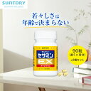 セサミンEX 90粒(約1ヶ月分)×2個セット サントリー公式 オリザプラス セサミン トコトリエノール ビタミンE サプリ サプリメント