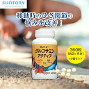 グルコサミン アクティブ ひざ サプリ 360粒(約2ヶ月分)×3個セット 機能性表示食品 サントリー公式 ケルセチン コラーゲン コンドロイチン サプリメント...