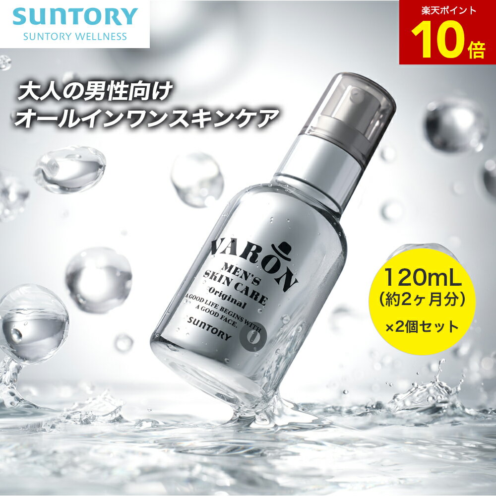 【11%OFF】VARON オールインワンセラム 120mL(約2カ月分)×2個セット サントリー公式 ヴァロン メンズ スキンケア 男性用 化粧水 美容液 ク...