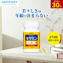 【30%ポイントバック9月11日09:59まで】セサミンEX 270粒(約3ヶ月分) サントリー公式 オリザプラス セサミン トコトリエノール ビタミンE サプリ サプリメント