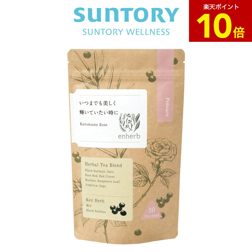 【P10倍11月27日01:59まで】enherb ハーブティー いつまでも美しく輝いていたい時に ティーバッグ×30包 サントリー公式 エンハーブ