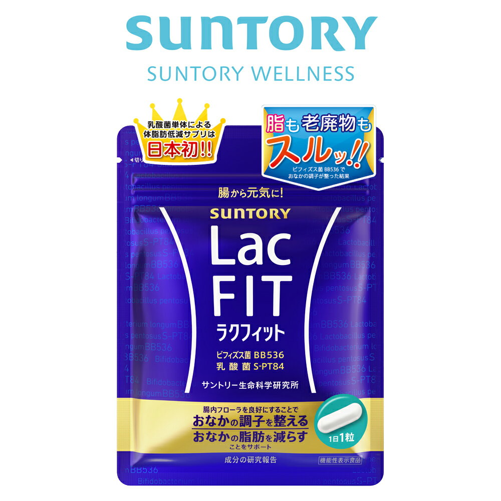 楽天市場】サントリー 公式 ラクフィット 乳酸菌 ビフィズス菌 楽天市場】サントリー 公式 ラクフィット 乳酸菌 ビフィズス菌