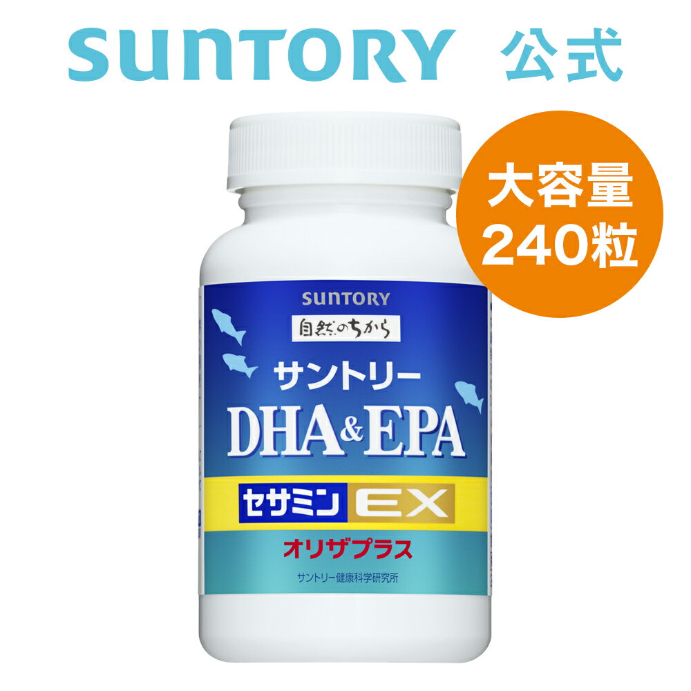 サントリーウエルネス公式 サントリー DHA&EPA＋セサミンEX オメガ3脂肪酸 DHA EPA サプリ 240粒入/約60日分