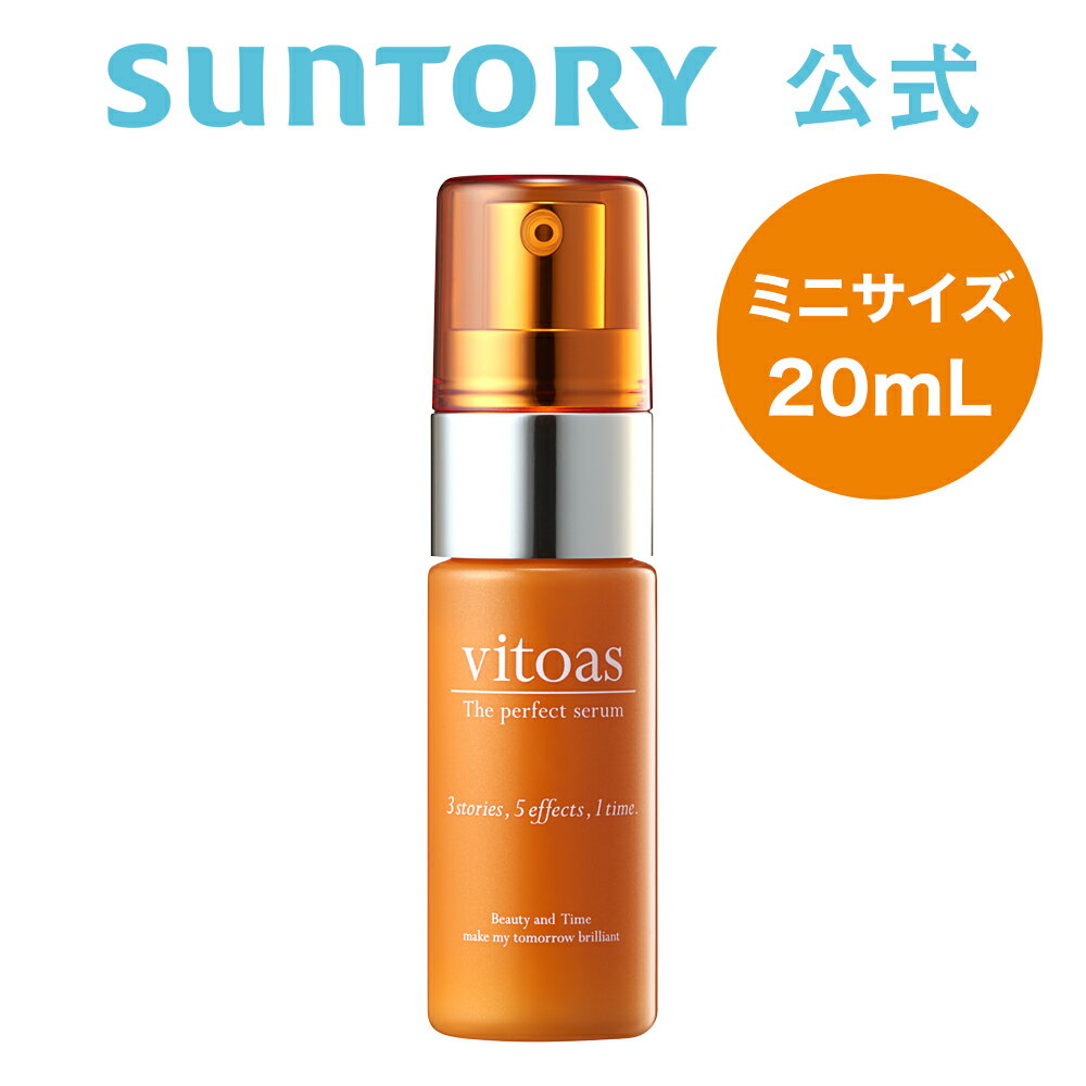 サントリー 公式 vitoas (ビトアス) ザ パーフェクト セラム オールインワン 20mL/約10日分のサムネイル