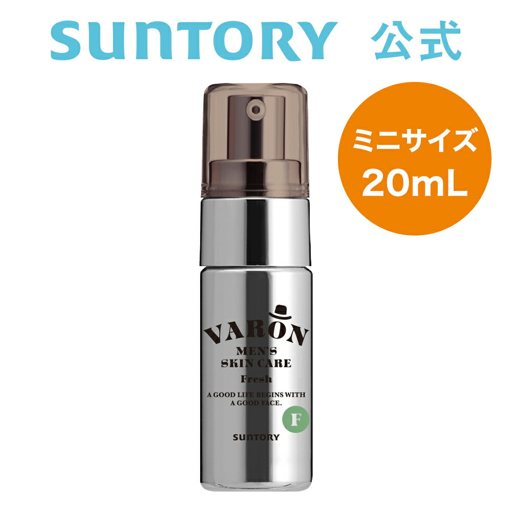 サントリー 公式 VARON FRESH ヴァロン オールインワンセラム 20mL メンズ スキンケア 父の日 父の日ギフト 父の日プレゼント