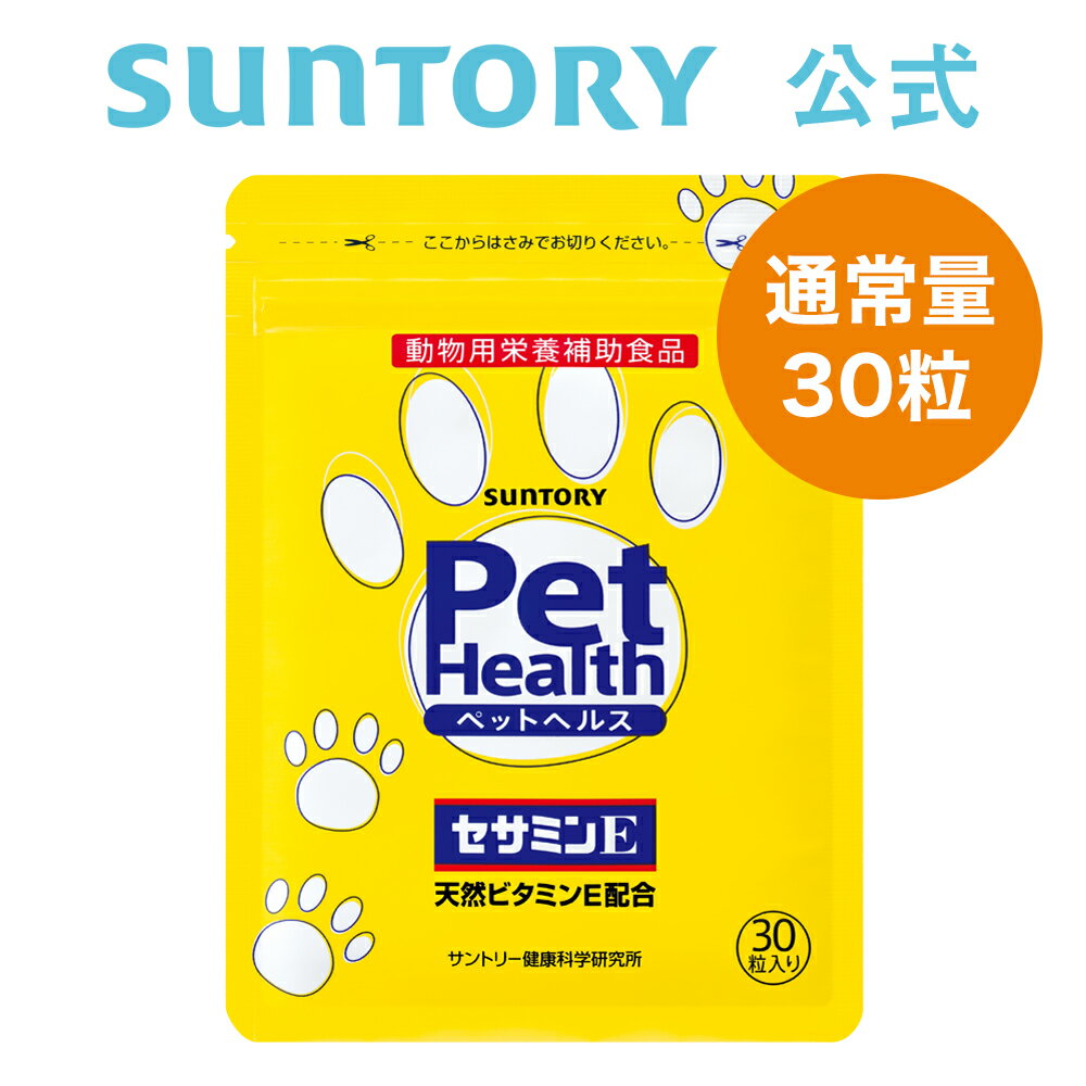 サントリー 公式 Pet Health (ペットヘルス) セサミンE 動物用栄養補助食品 サプリメント サプリ ビタミンE 30粒入/約15～30日分のサムネイル