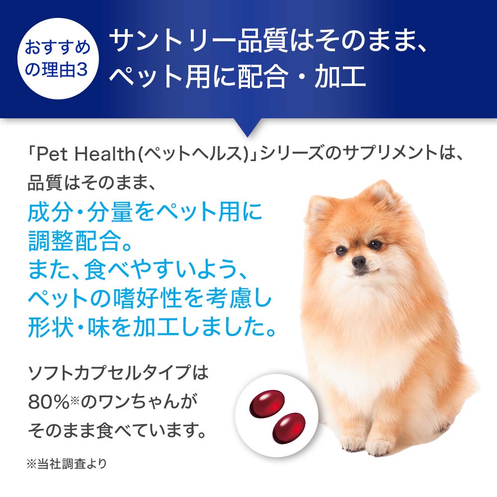 サントリーウエルネス  ペットヘルス Pet Health 3点セット
