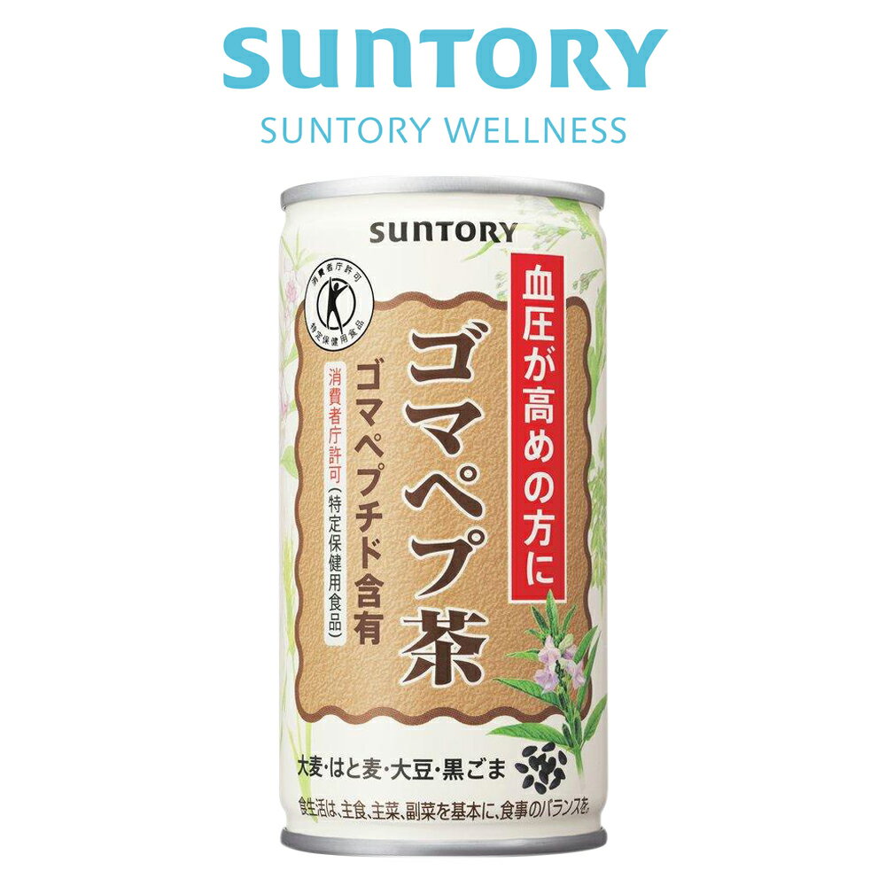 サントリー 公式 ゴマペプ茶 ゴマペプチド トクホ 高血圧 特定保健用食品 日本人間ドック健診協会推薦 190g×30本入/ケース