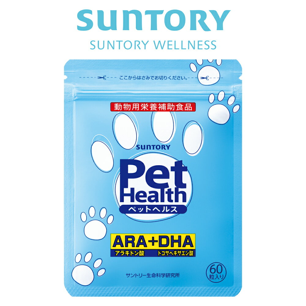 サントリー 公式 Pet Health ペットヘルス ARA+DHA 動物用栄養補助食品 サプリメント サプリ 60粒入/約20～30日分