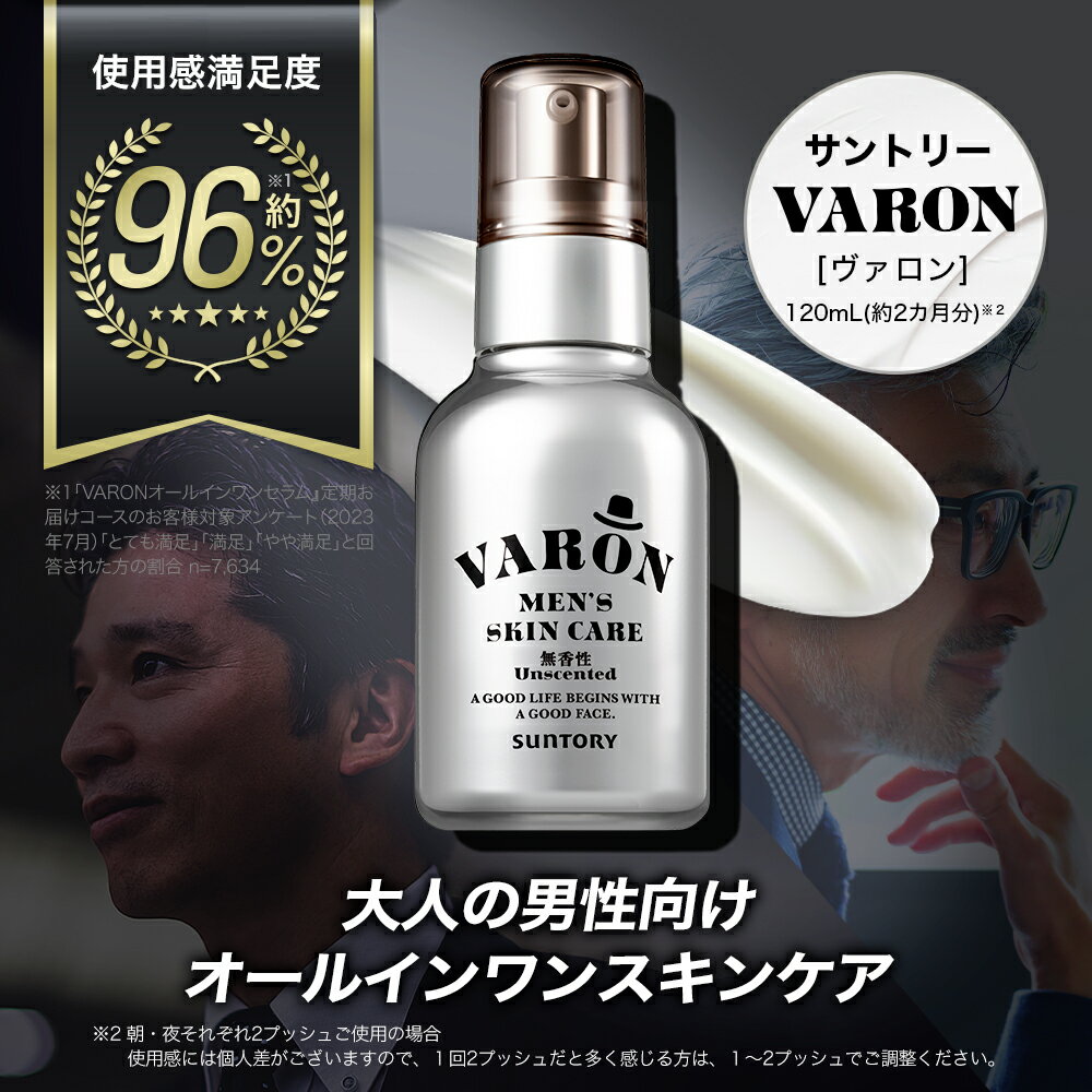 サントリー 公式 VARON ヴァロン オールインワンセラム ORIGINAL FRESH CLASSIC 120mL(約2カ月分)/40mL(約20日分)/20mL/1ml×2包 メンズ スキンケア