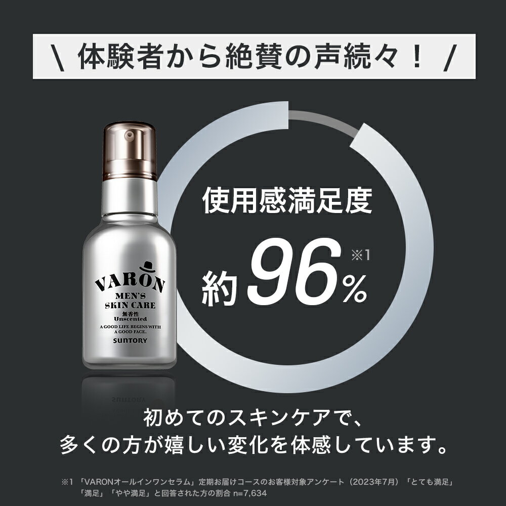 サントリー 公式 VARON ヴァロン オールインワンセラム ORIGINAL FRESH CLASSIC 120mL(約2カ月分)/40mL(約20日分)/20mL/1ml×2包 メンズ スキンケア