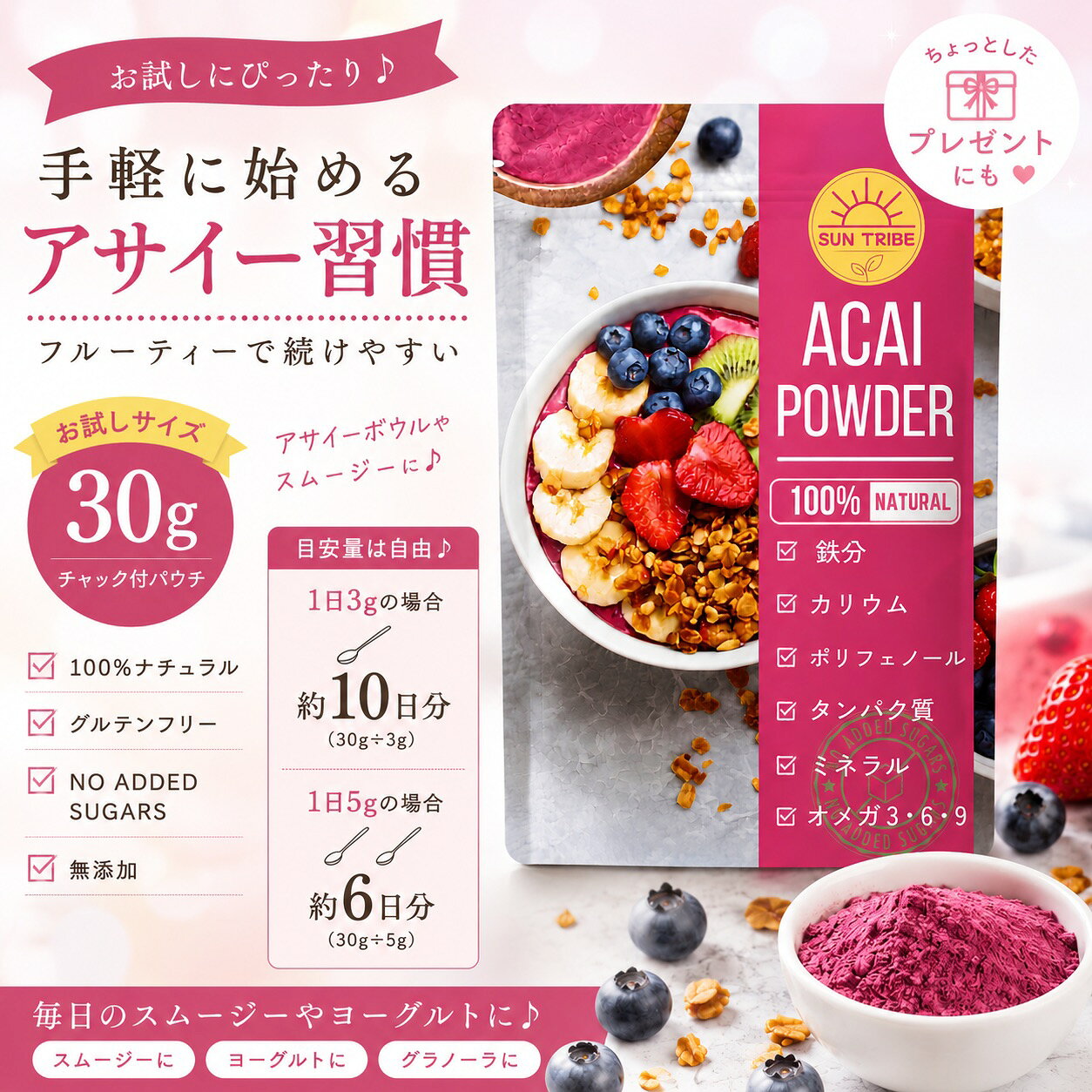 アサイー パウダー （30g）アサイーボウル グリークヨーグルト スムージーに 無添...