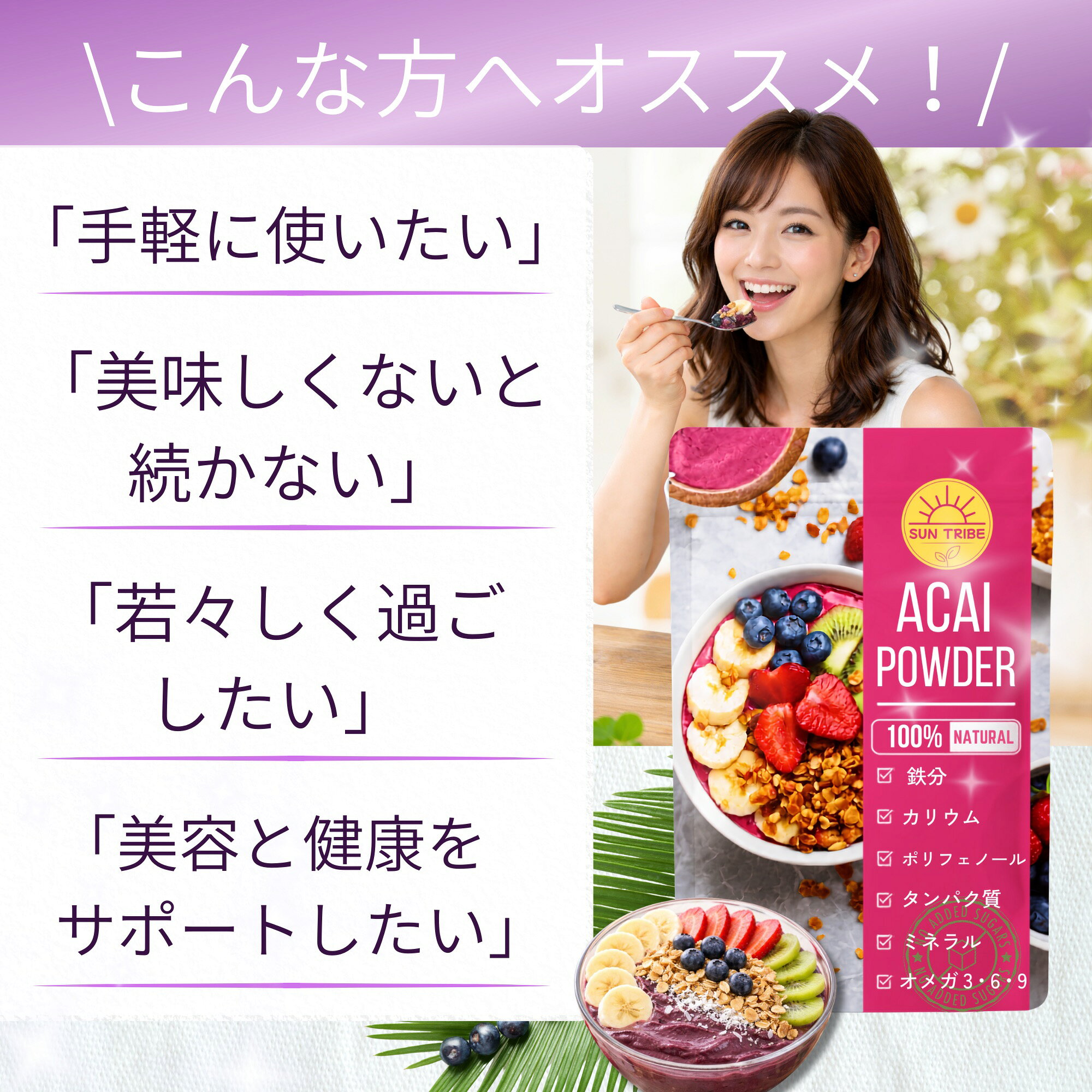 アサイー パウダー （30g）アサイーボウル グリークヨーグルト スムージーに 無添...
