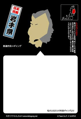 Rakuten - 【列島ギャング】ポストカード　もみあげの岩手
