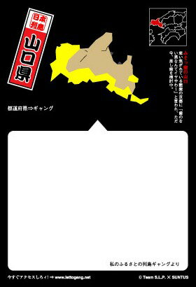 【列島ギャング】ポストカード　みそっ歯の山口