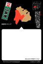 【列島ギャング】ポストカード ゴリ山梨
