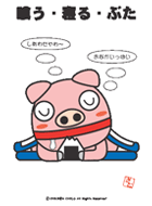 ɤ֤ĤΤ?!CHICKEN CHILD pig2
