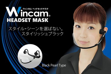 透明衛生マスク／マスクリア（特許）おしゃれなインカム型 ヘッドセットマスク（1個入）ブラック