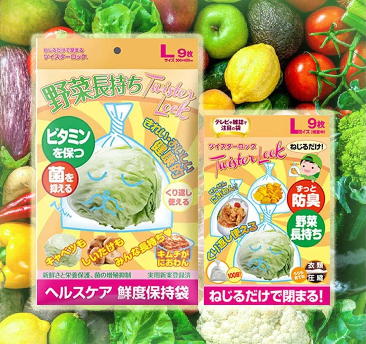 機能素材「鮮度保持袋」野菜長持ちツイスターロック（TWISTER LOCK）日本製 Lサイズ 18枚（9枚入り×2袋）食品衛生法適合 「防臭袋」「食品袋」「キッチン袋」「パン袋」