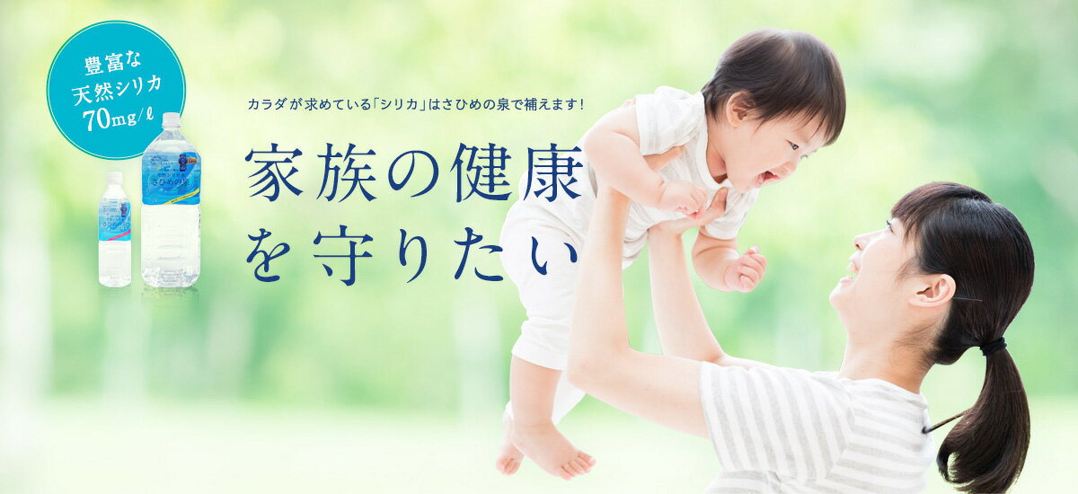 大山隠岐国立公園 硬度19の超軟水 シリカ140mg含有 天然シリカ水 美人成分『シリカ』さひめの泉/2L 12本(6本入/2ケース)