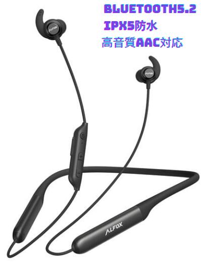 【在庫処分】2980円→1499円 Alfox ワイヤレスイヤホン Bluetooth5.2 ネックバンド型 80時間連続再生 AAC対応 低遅延 軽量 自動ペアリング 瞬時接続 タッチ操作 TypeC急速充電 スポーツ仕様 Bluetoothワイヤレス イヤホン ネックバンド型＆マグネット付き＆IPX5防水