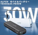 【期間限定4480円→3999円】Alfox モバイルバッテ