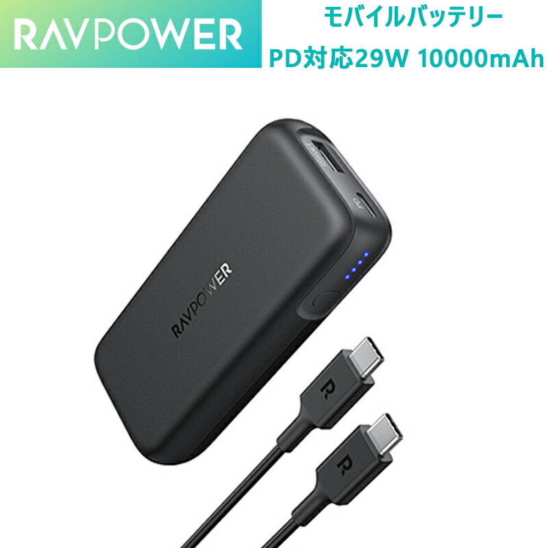 RAVPower『モバイルバッテリー 10000mAh（RP-PB186）』