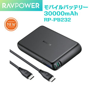 モバイルバッテリー RAVPower 90W PD対応 30000mAh 超大容量 USB-A+USB-C 2ポート PPS/iSmart3.0/PD3.0/QC3.0対応 MacBook/ノートパソコン/Switch/iPad/iPhone/Android等対応 PSE認証済 RP-PB232 ブラック・ホワイト 送料無料