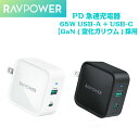 【ホワイト新着】PD 充電器 RAVPower Type C 急速充電器 65W USB-A + USB-C 【GaN (窒化ガリウム)採用/2ポ...