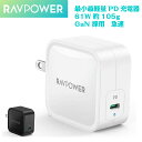 PD充電器　RAVPower 61W USB-C【世界最小最軽量クラス】【GaN (窒化ガリウム)採用/折畳式/PD対応】 急速充電器iPhone12/iphone11/Galaxy MacBook Pro/iPad Proその他USB-C機器対応 RP-PC112(ホワイト) 送料無料