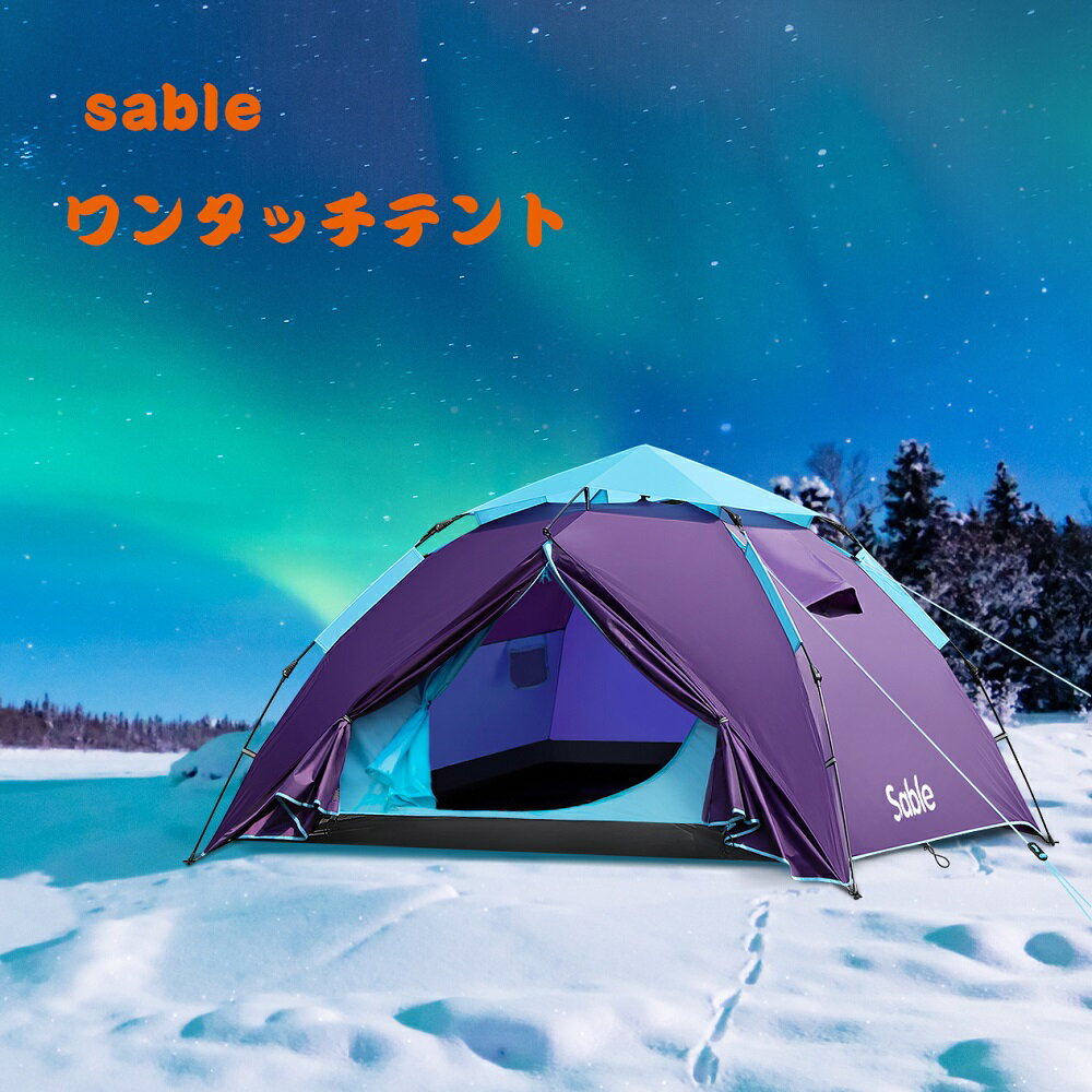 【楽天市場】Sable テント 数秒設営 ワンタッチ キャンプテント 3-4 ...