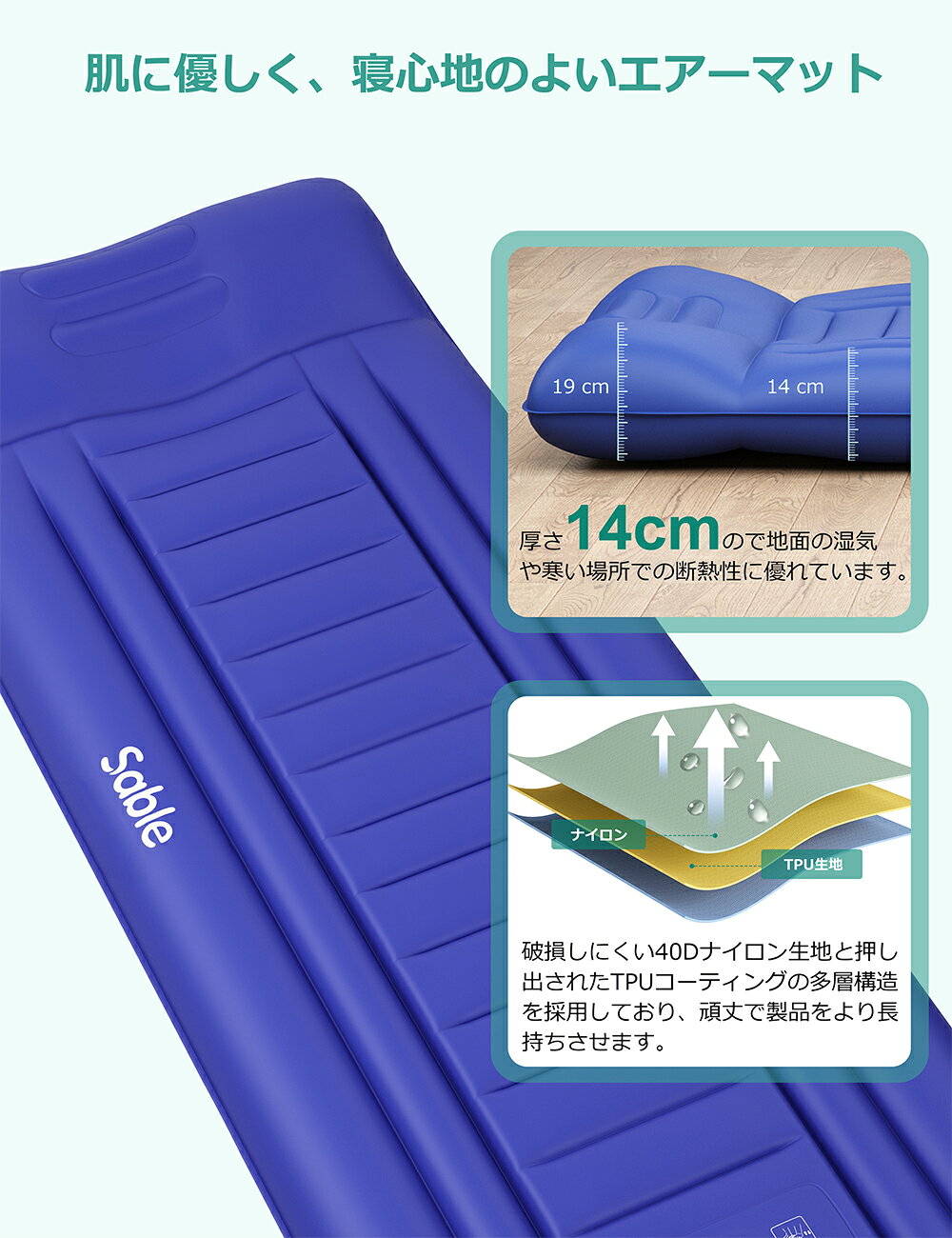 Sable エアーマット キャンプマット ピロー一体式 14cm業界NO.1の厚さ 手動/足踏エアーポンプ付き 3-5分間 40Dナイロン TPU生地 耐摩耗 耐水性 折りたたみ 超軽量 防水 防潮 キャンプ テント 旅行 地震 防災用品 車中泊 花見 エアーベッド SA-HF069通販格安セール情報 楽天 通販