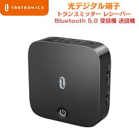 「箱潰れ 商品無欠」【光デジタル端子】TaoTronics Bluetooth トランスミッター レシーバー aptx-LL 低延遅 Bluetooth 5.0 受信機 送信機 15時間再生 2台同時接続 充電しながら使用可 一台二役 小型 TT-BA09 テレビ 用 ワイヤレス イヤホン TT-BA09 送料無料