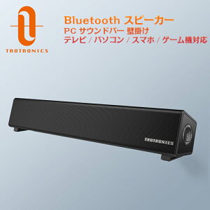 【新品登録】Bluetooth スピーカー TaoTronics PC サウンドバー ブルートゥーススピーカー テレビ/パソコン/スマホ/ゲーム機 対応 壁掛け 高音質 取り付け簡単 AUX 完全ワイヤレス 送料無料